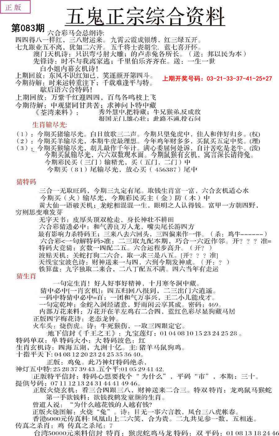 083期五鬼正宗会员综合资料A[图]