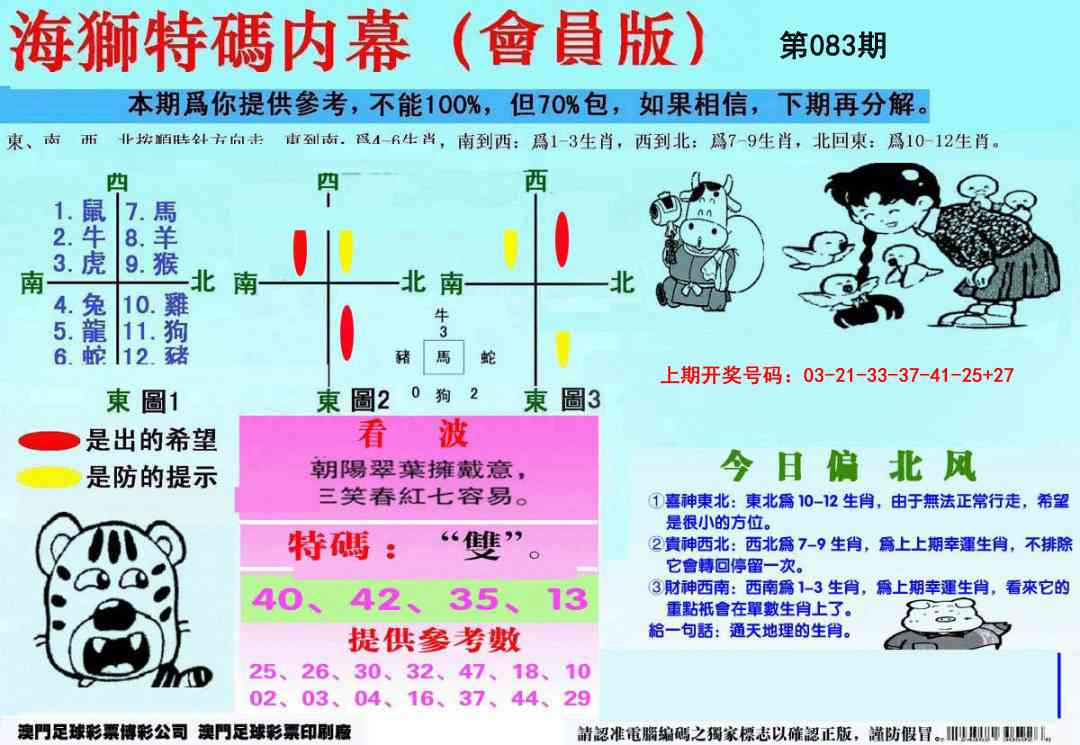 083期另版海狮特码内幕报[图]