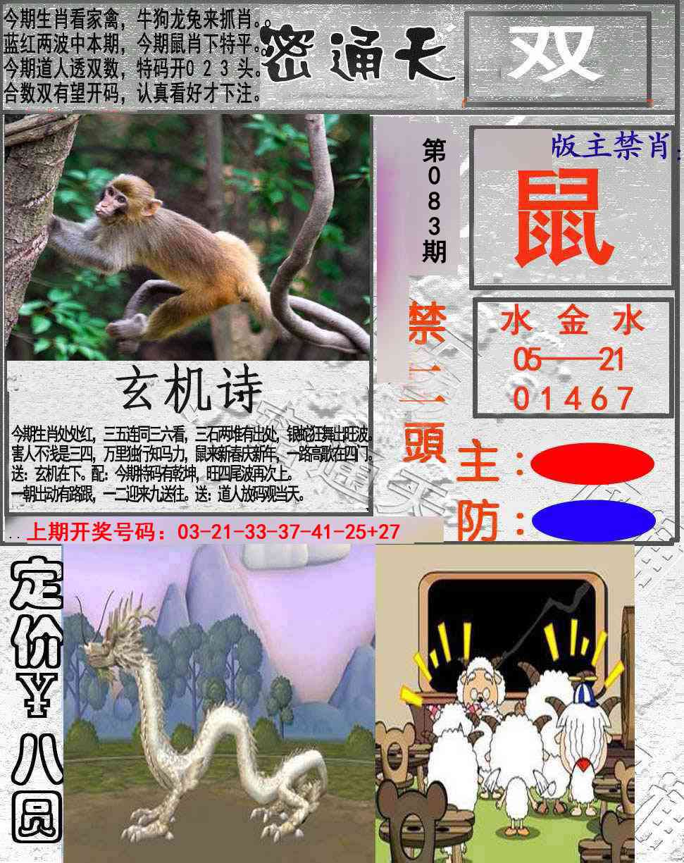 083期密通天[图]