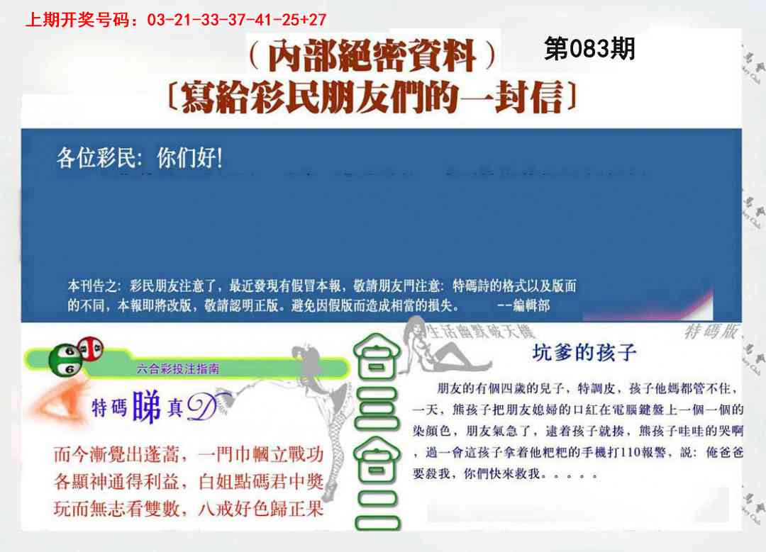 083期一封信[图]