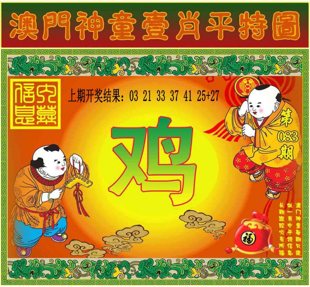 083期一肖平特图[图]