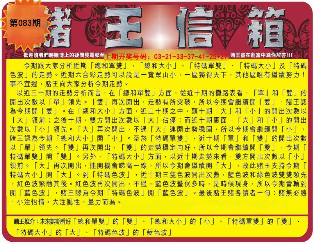 083期创富赌王信箱[图]