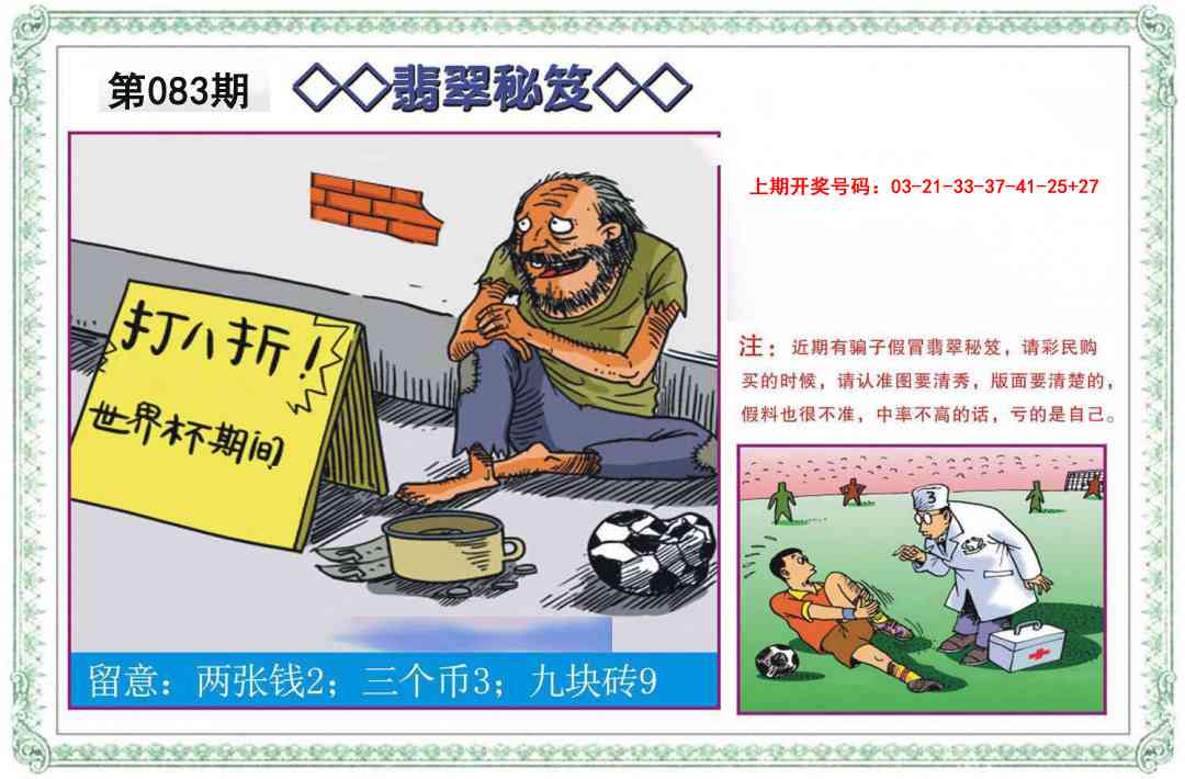 083期翡翠秘笈[图]