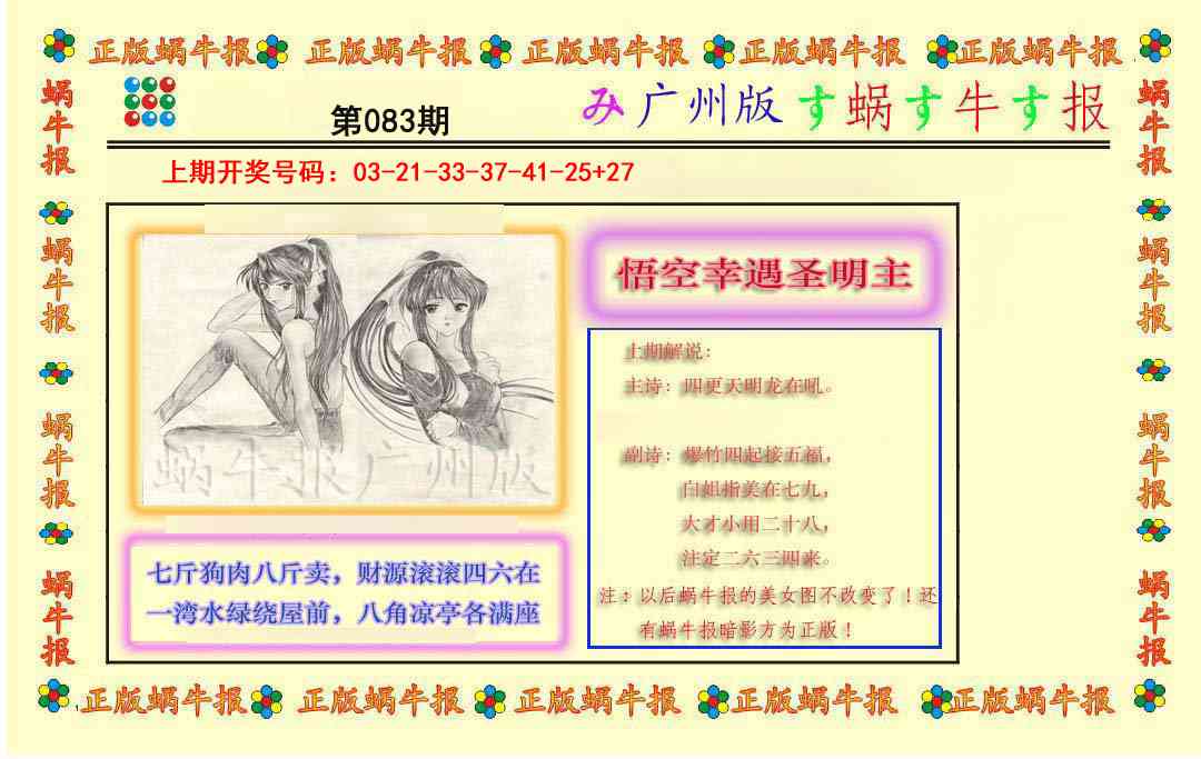 083期正版蜗牛报[图]