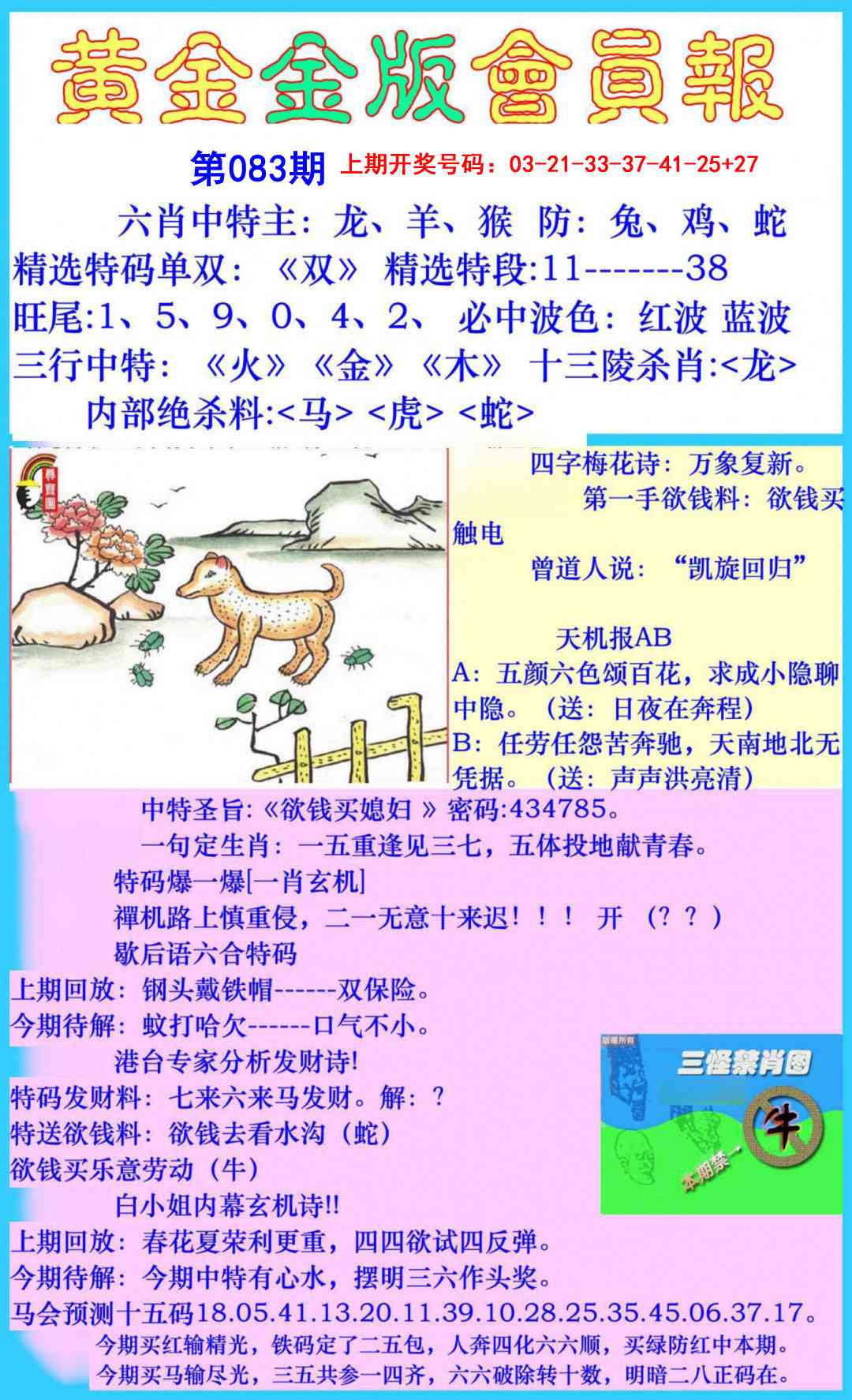 083期黄金金版会员报[图]