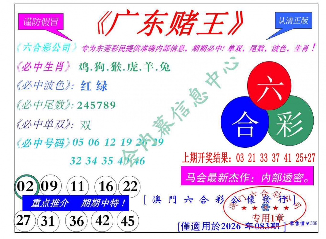 083期广东赌王[图]