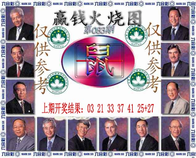 083期赢钱火烧图[图]