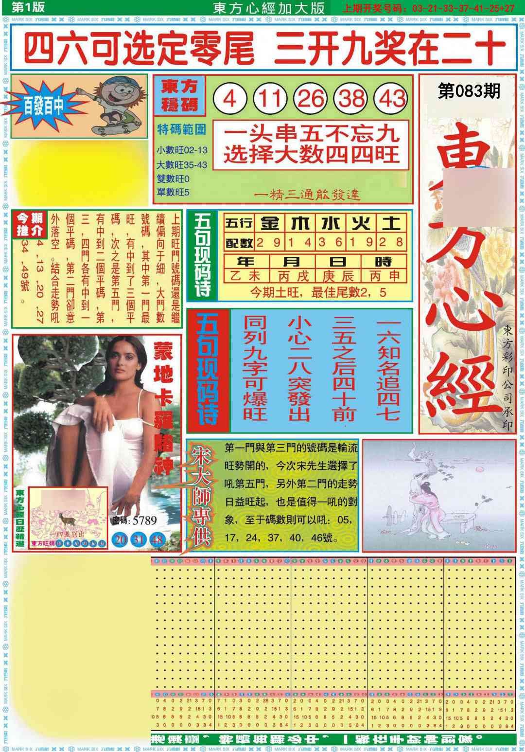 083期东方心经A加大版[图]