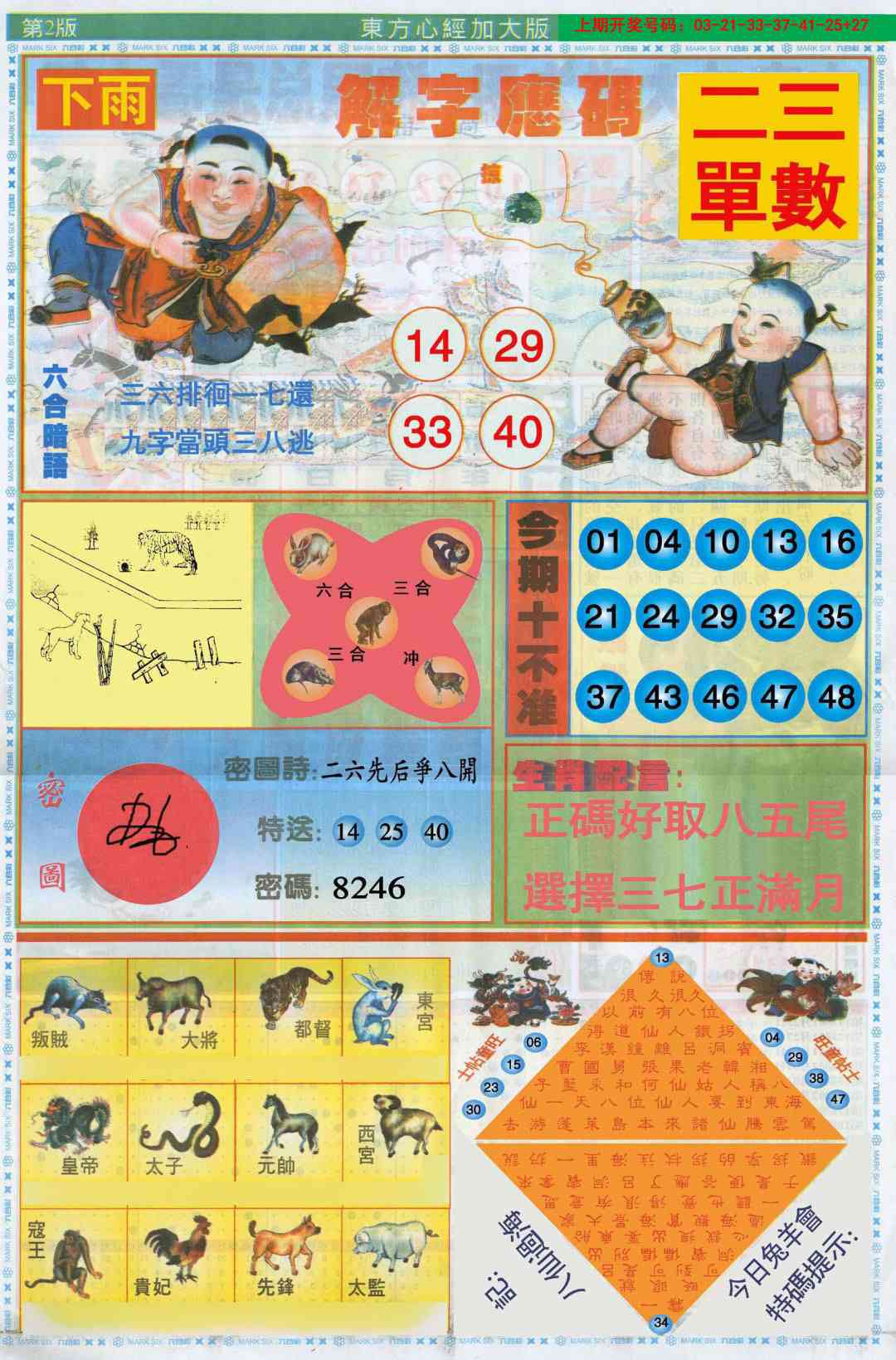 083期东方心经B加大版[图]