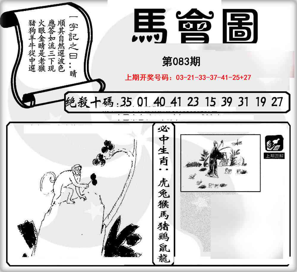 083期马会图[图]