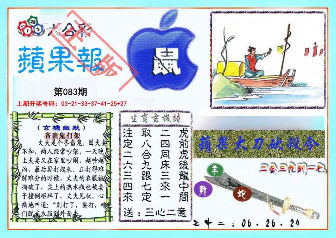 083期频果报[图]