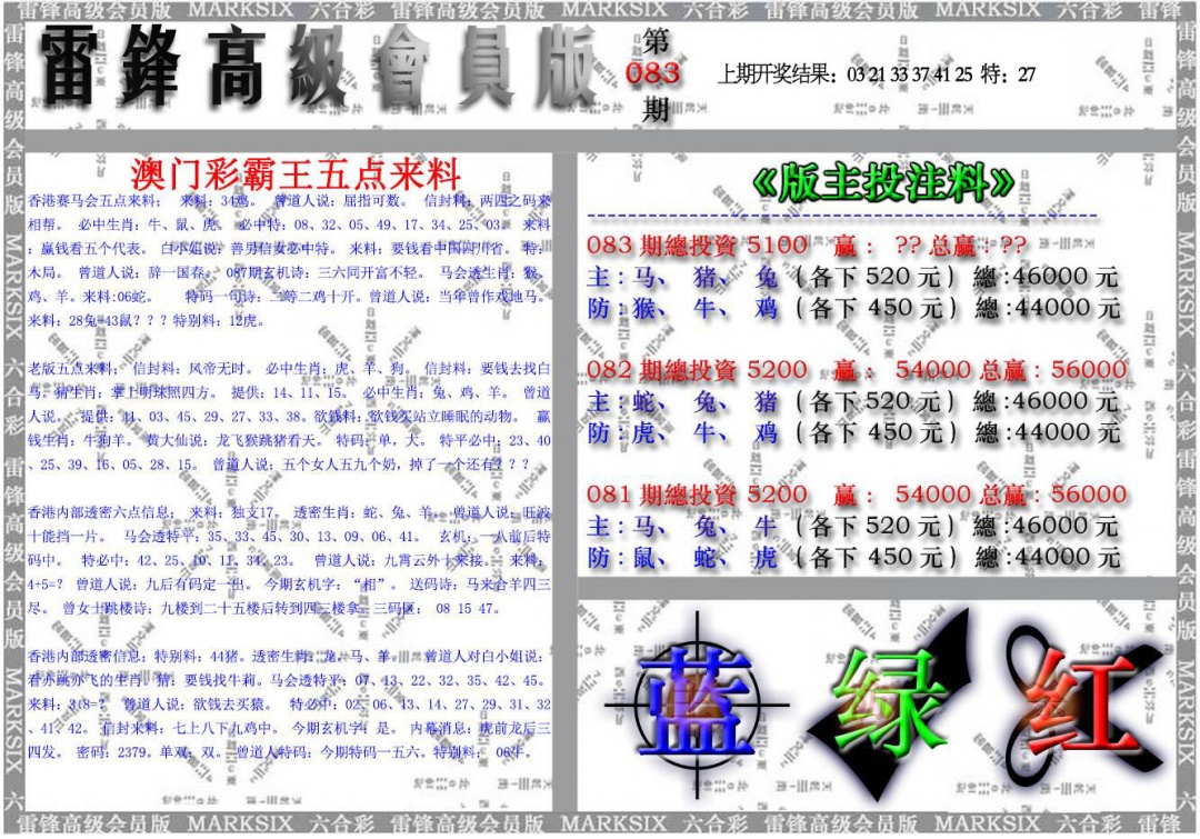 083期雷锋高级会员版[图]